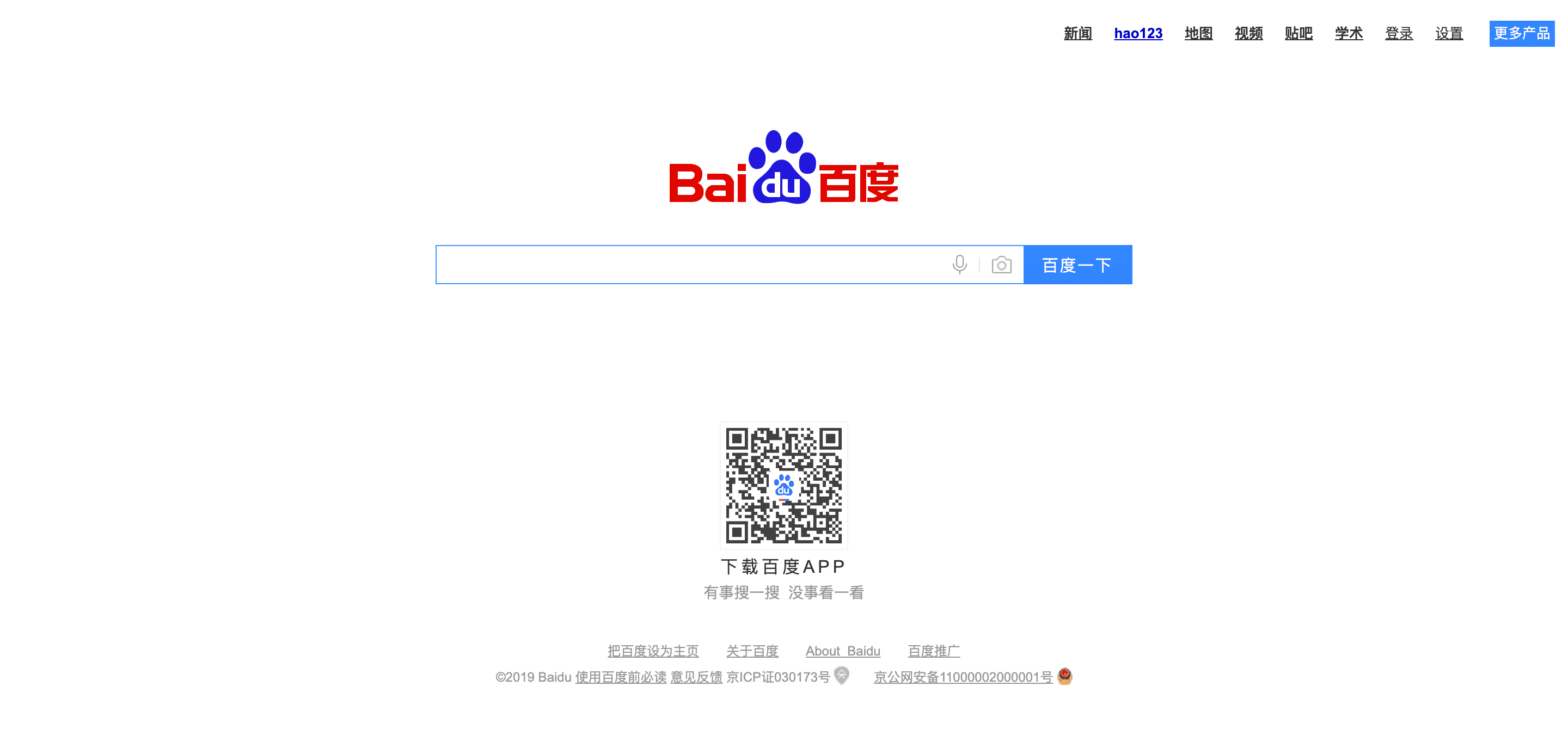 Alternative Suchmaschinen: Baidu
