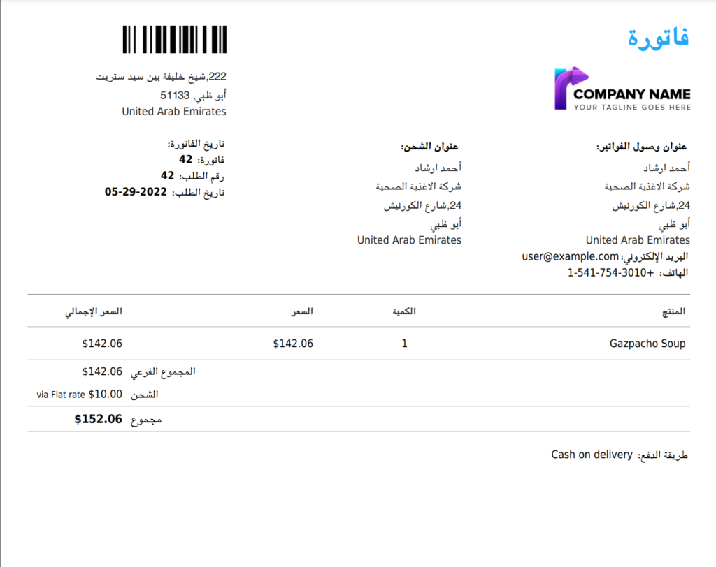 アラビア語の PDF 請求書のサンプル