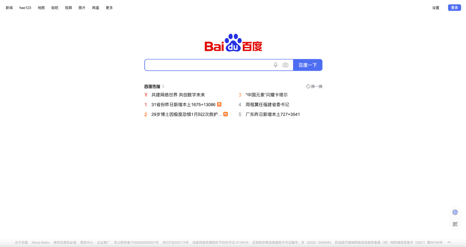 Baidu Örümcek ağı tarayıcısı