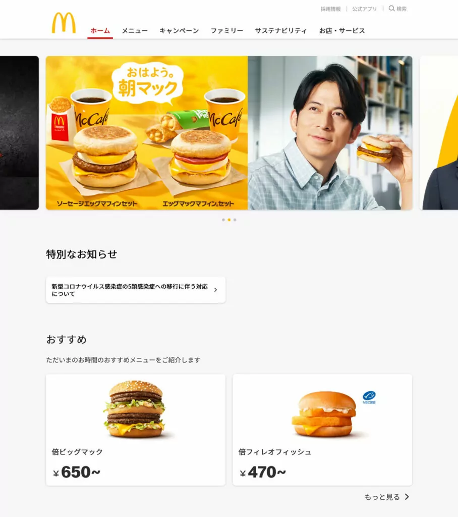 日本麦当劳网站本地化示例