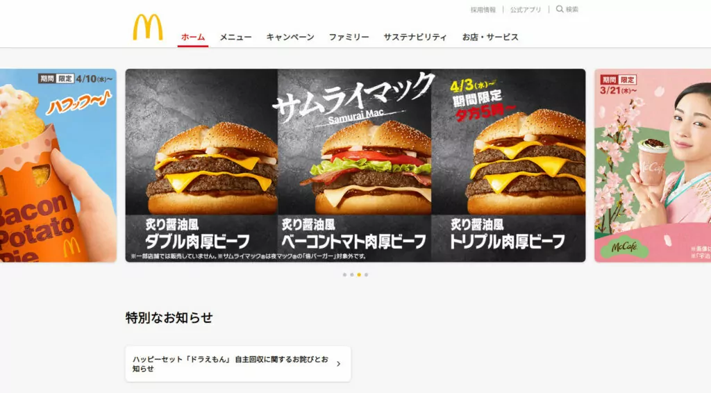 Ejemplo de página de destino localizada de McDonalds en Japón